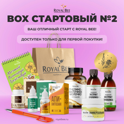 BOX "СТАРТОВЫЙ №2"